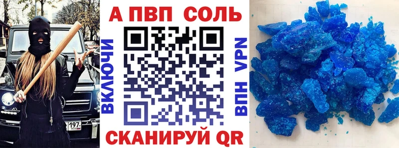 A-PVP VHQ  Купить закладки  Бабаево 