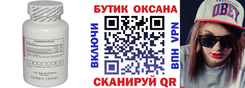 БУТИРАТ BDO  Купить закладки  Бабаево 